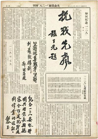 2025年吉藏纸杂文献秋季专场拍卖会 - 民国二十八年（1939年）大众日报纪念一二八淞沪抗战增刊报纸一份 26.5×38.2cm