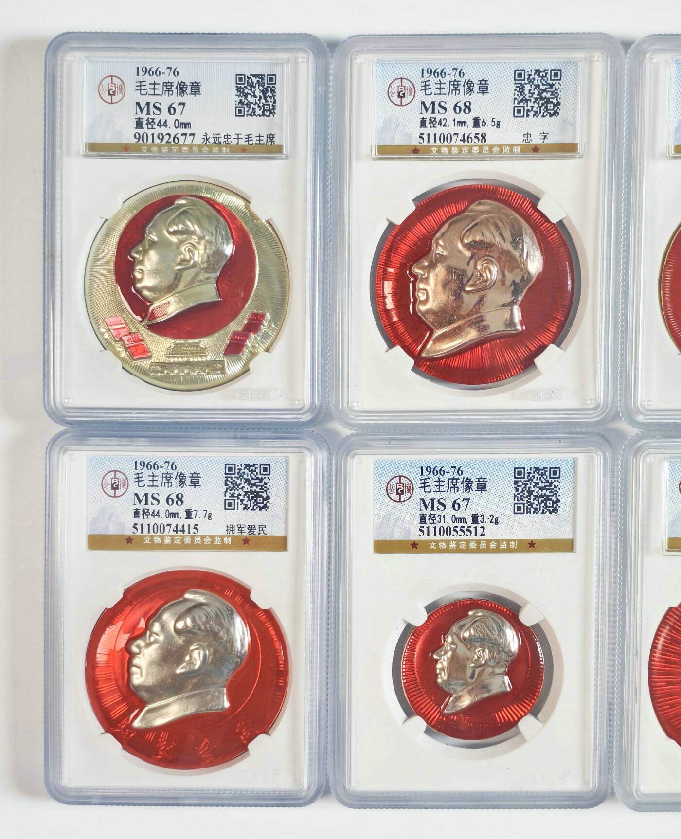 2025年伟人像章秋季专场拍卖会