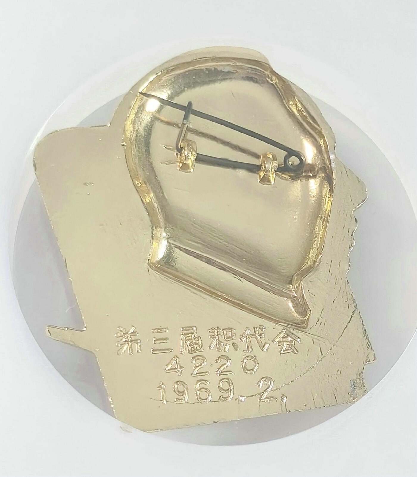 2025年伟人像章秋季专场拍卖会