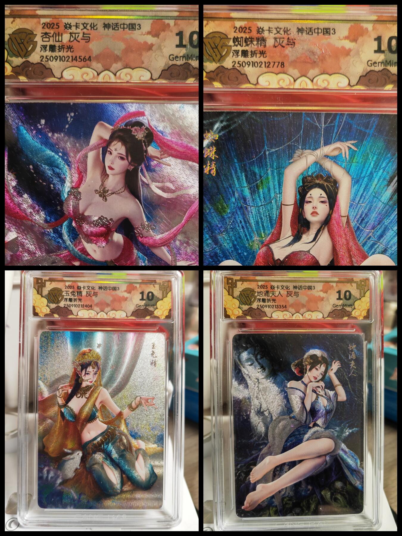 阳大大卡牌拍卖第82期（持续收拍品，周五晚上九点截拍，进群福利早知道） 【妖精套】焱卡文化 西游姬 灰与 四大妖精 浮雕折光一套4张 