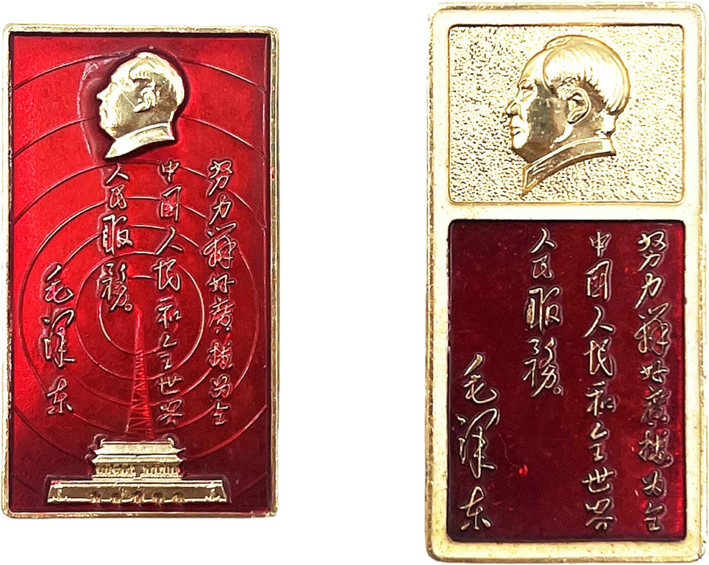 2025年伟人像章秋季专场拍卖会