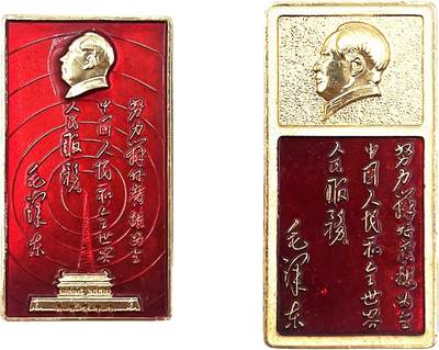 2025年伟人像章秋季专场拍卖会 - 红底金像 侧面像 天安门 广播电视塔 二枚 题词:2.13cm×4.33cm;天安门:2.16cm×3.82cm