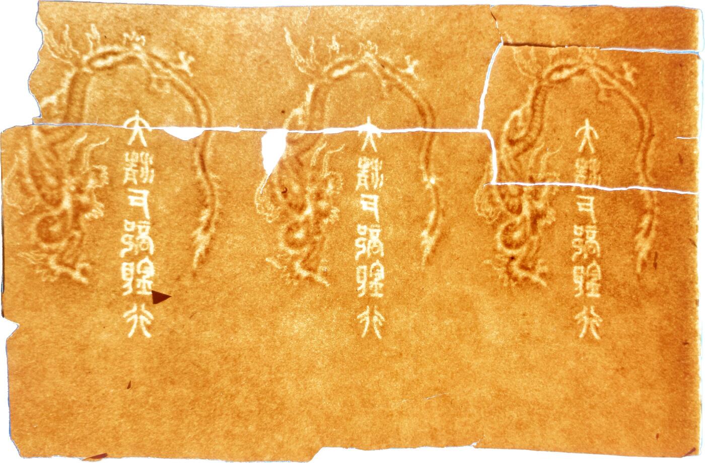 2025年吉藏纸杂文献秋季专场拍卖会