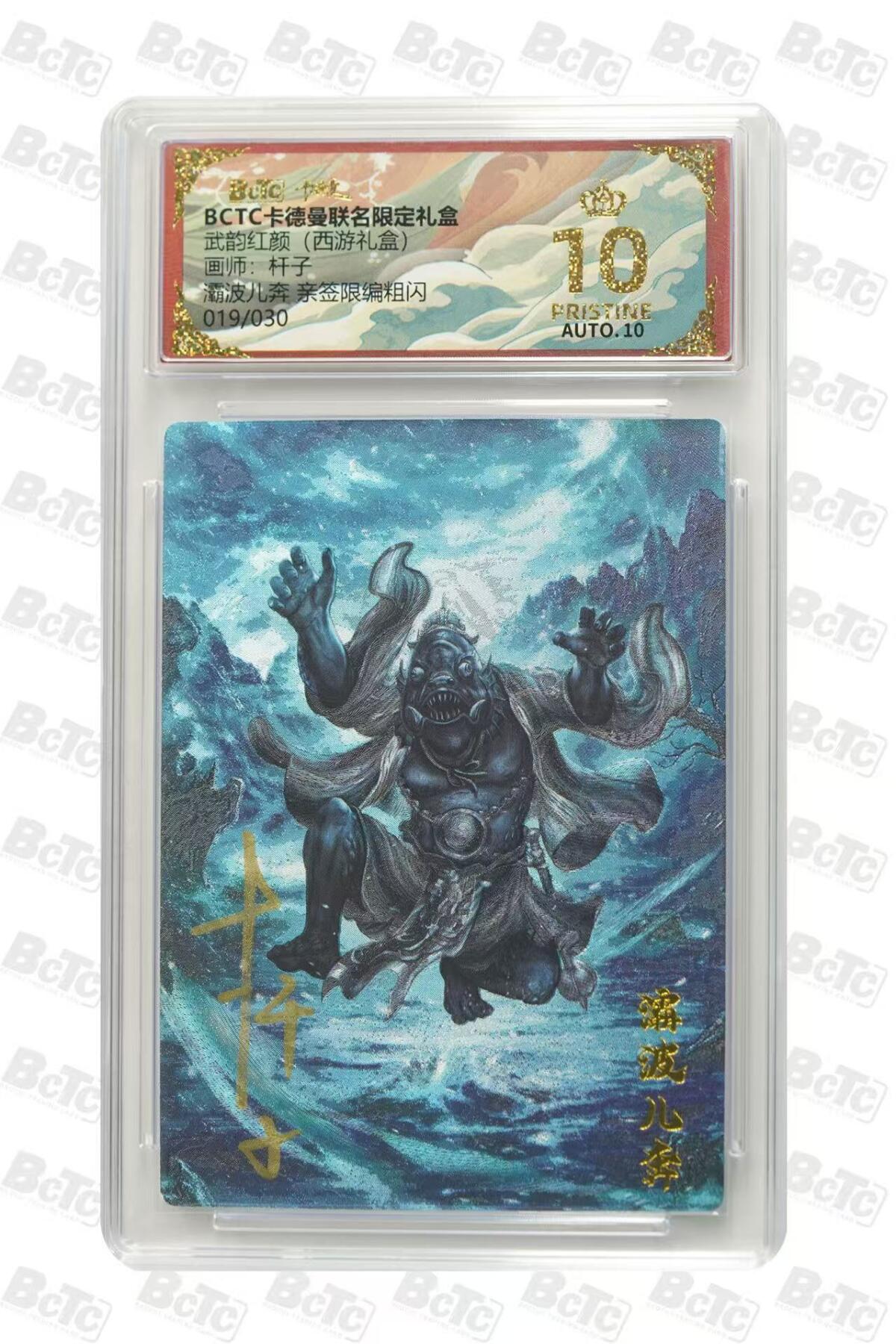 秋萤阁第30期 (11月11日周二晚上21点截拍，欢迎竞拍)  【爆金亲签】卡德曼西游 霸波尔奔 杆子亲签 19/30 爆金