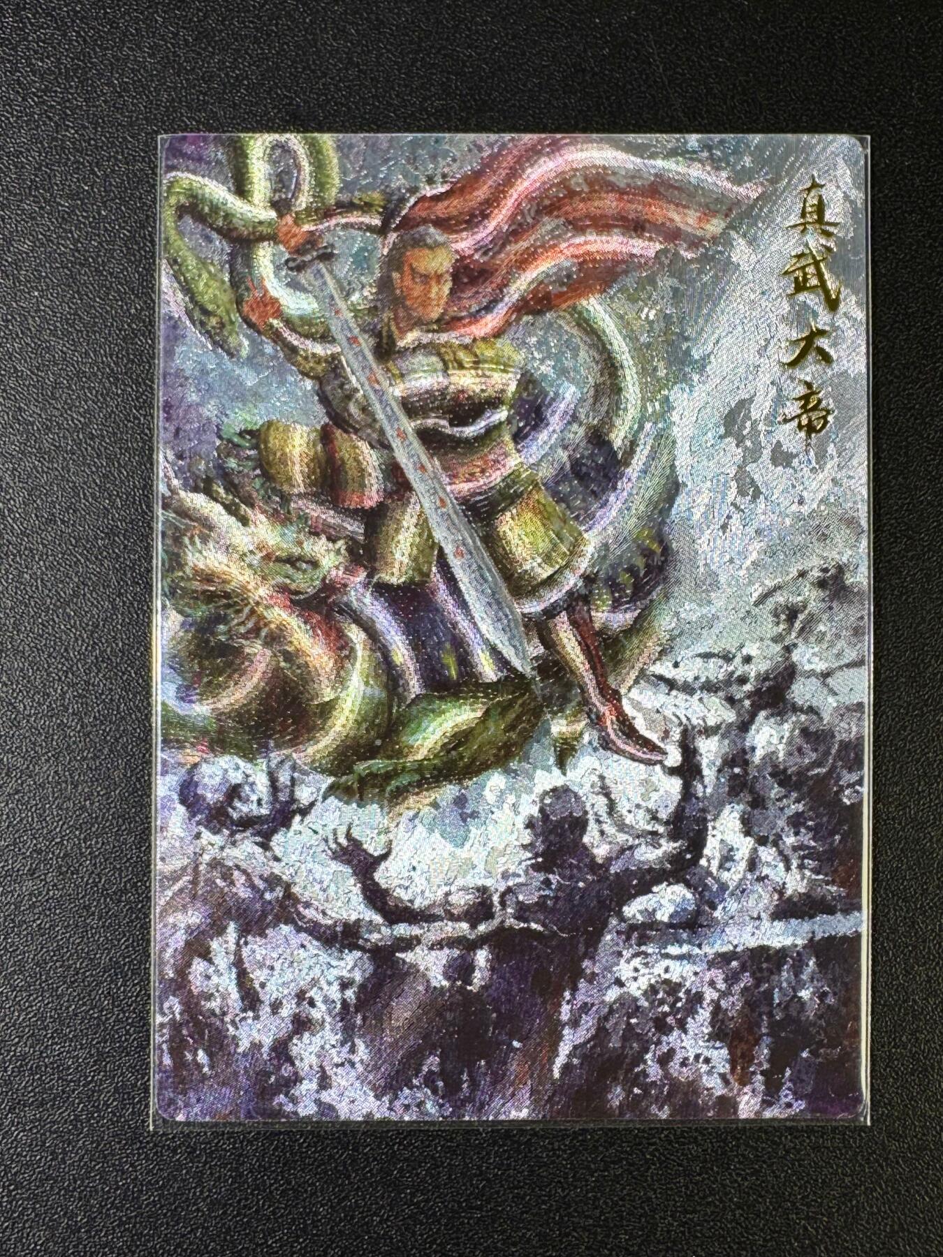 NO.15 好又多金牌大场，双11狂欢继续！每周一站式配齐，方便凑单！（周6晚8点截拍，卖家送拍0抽成！） 一沓文化 真武大帝 粗闪