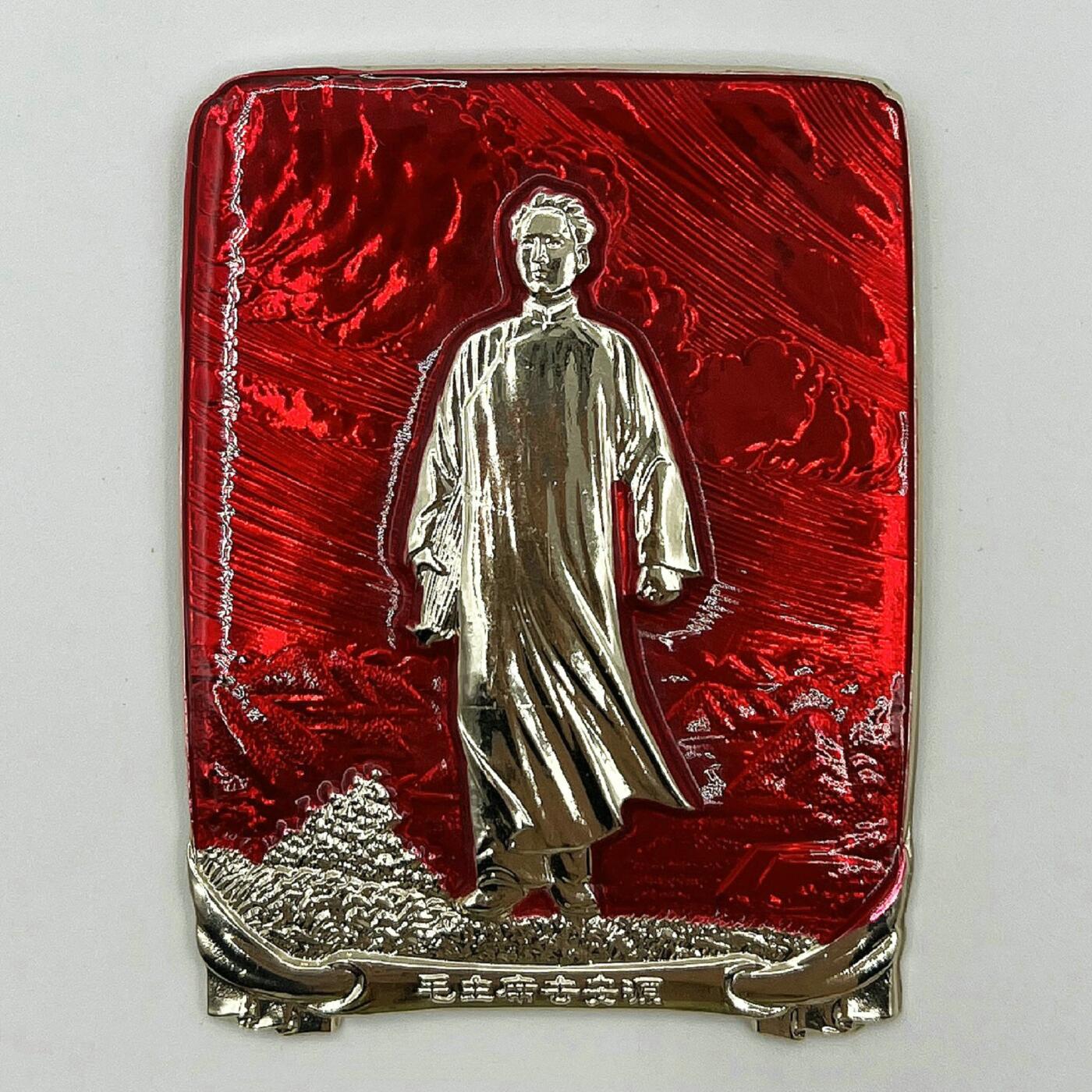 2025年伟人像章秋季专场拍卖会