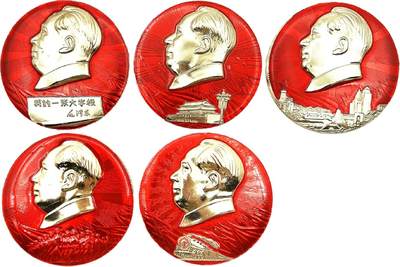2025年伟人像章秋季专场拍卖会 - 浙江省革委会欢庆九大召开套章 圆形 火车 天安门 华表 “我的一张大字报” 五枚/套 直径5.66cm×5