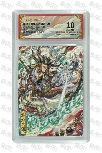 夜之极第三十五期 （11月8日周六晚9点截拍，欢迎竞拍） - 保粹&卡德曼 武韵红颜 不二猿 羊力大仙 粗闪 10分