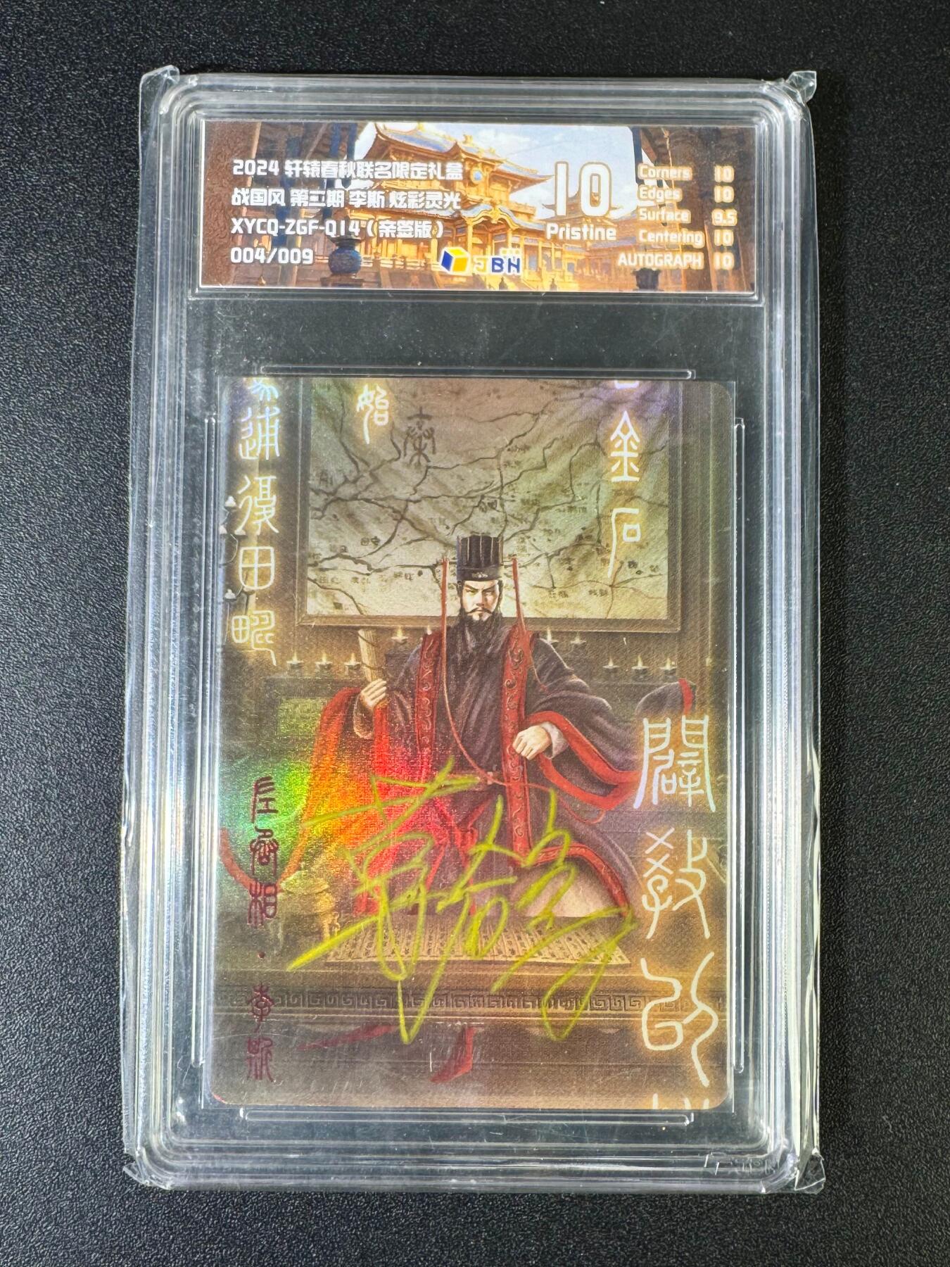 NO.15 好又多金牌大场，双11狂欢继续！每周一站式配齐，方便凑单！（周6晚8点截拍，卖家送拍0抽成！） 【4/9编亲签】轩辕春秋 战国风 葛鸽亲签 李斯 彩闪 10P