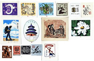 2025年吉藏纸杂文献秋季专场拍卖会 - 梁栋制藏书票四张；鹏程（即彭世强）制藏书票十一张。 6.4×7.9cm-18×15.4cm