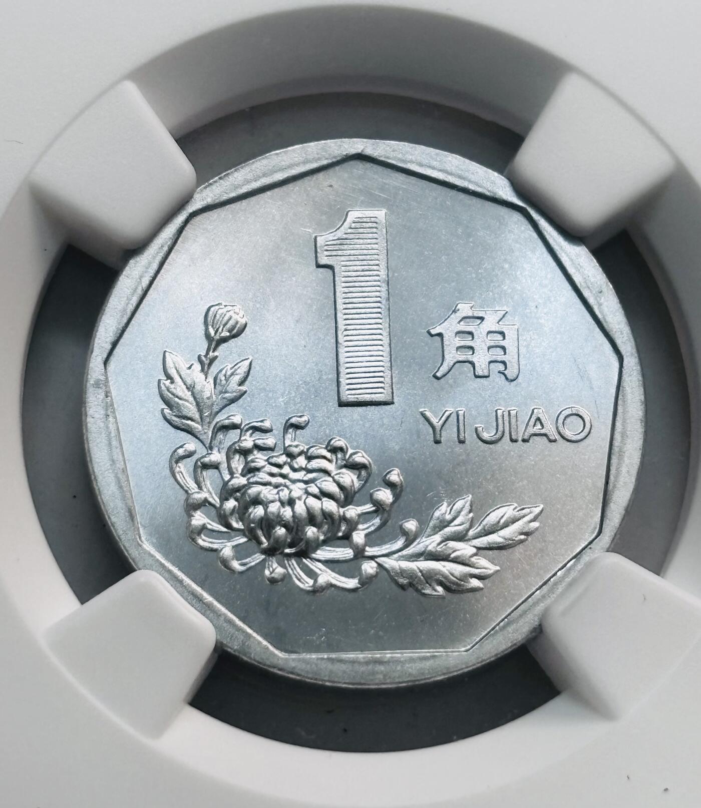 文馨钱币收藏第 280 场， 长期接收代拍品 1999 年菊花一角，NGC 评级 MS66 分，普制币关门版，比较少，2000 年为精制币