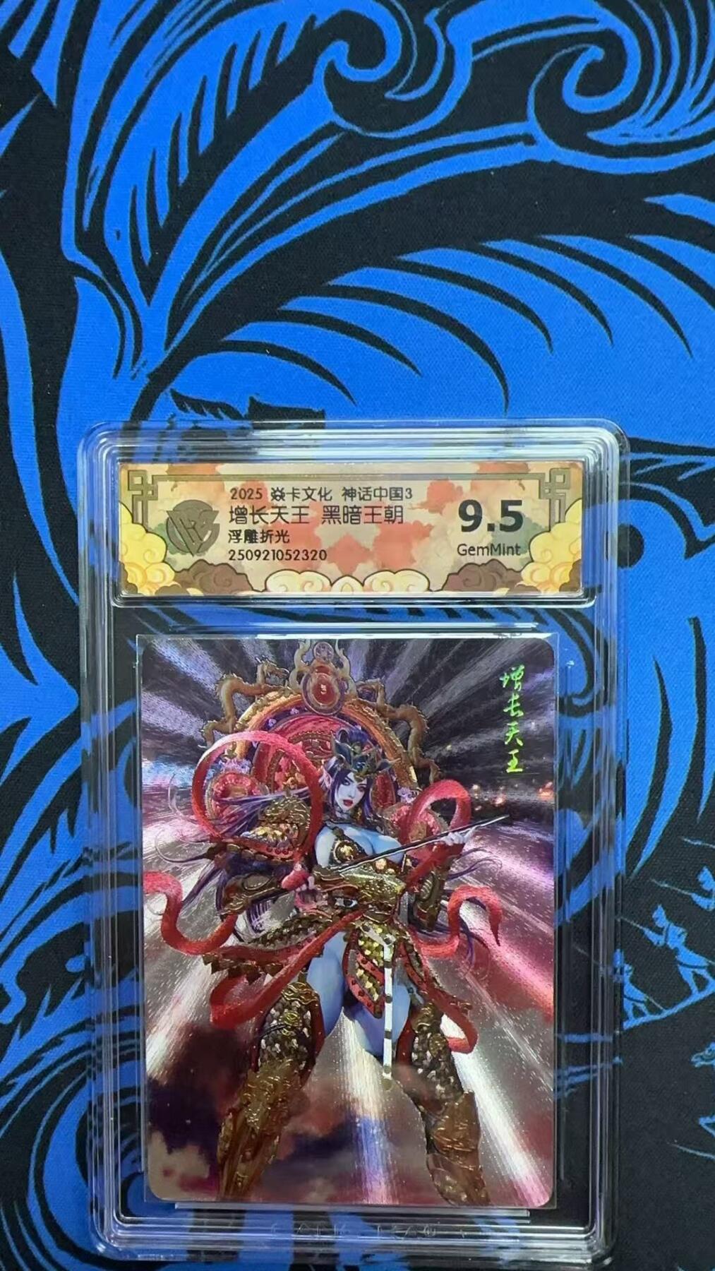 夜之极第三十五期 （11月8日周六晚9点截拍，欢迎竞拍） CCG&焱卡 暗黑王朝 增长天王 浮雕折光9.5G