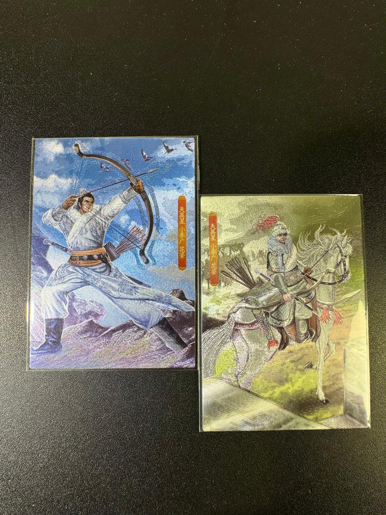 NO.15 好又多金牌大场，双11狂欢继续！每周一站式配齐，方便凑单！（周6晚8点截拍，卖家送拍0抽成！） 新新水浒2 小李广花荣（梁山射雁、济州除奸） 粗闪2张