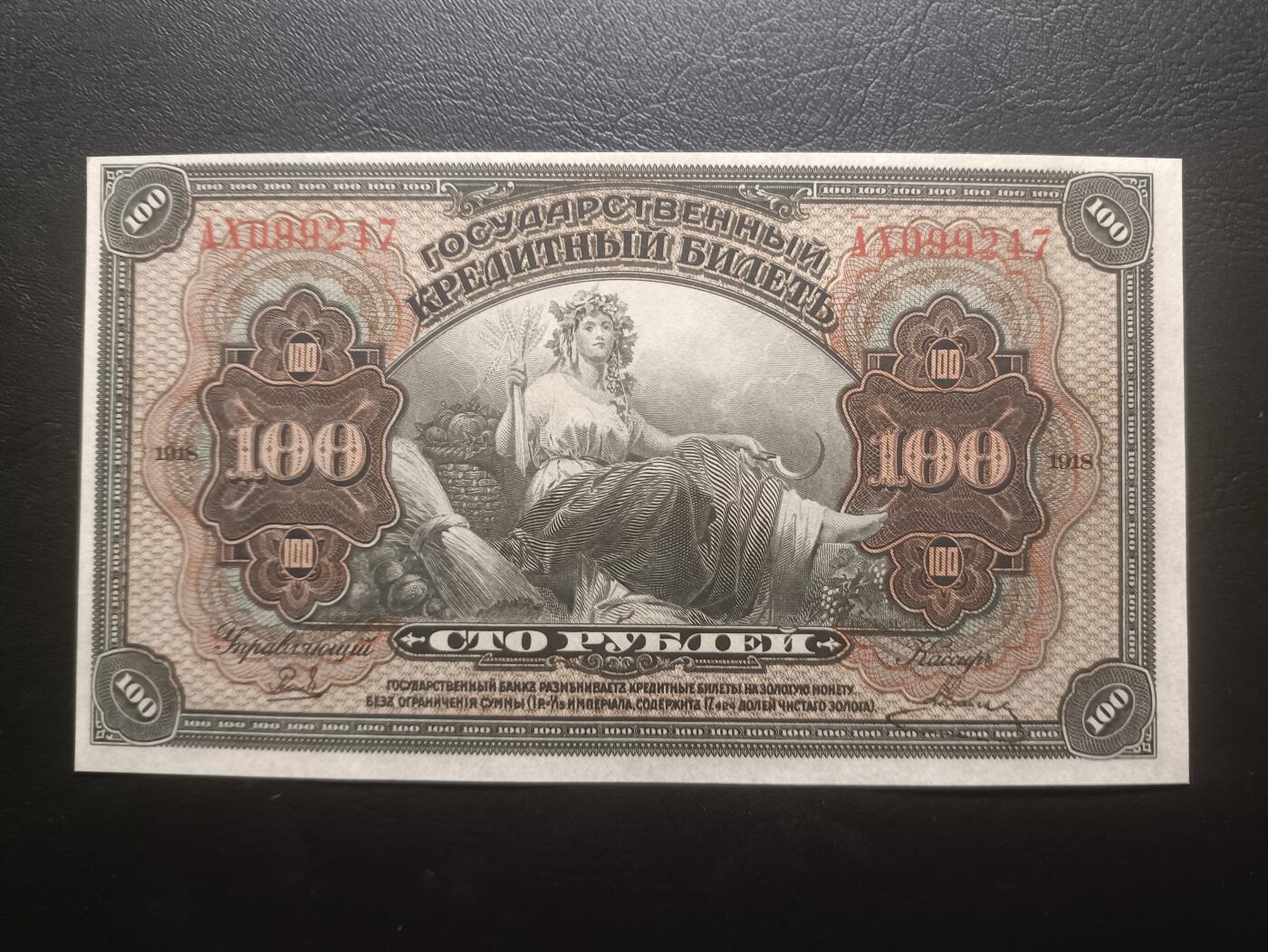 2025十一月第三期，总201期 俄罗斯鄂木斯克临时政府1918版100卢布UNC，俄国内战期间高尔察克将军建立的割据政权发行，以“国库券”名义发行的纸币
