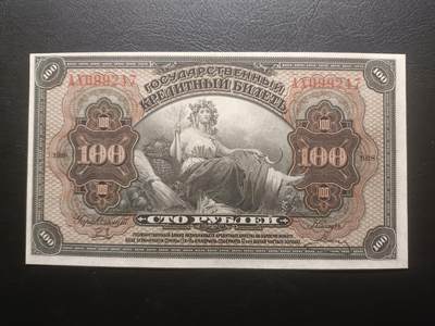 2025十一月第三期，总201期 - 俄罗斯鄂木斯克临时政府1918版100卢布UNC，俄国内战期间高尔察克将军建立的割据政权发行，以“国库券”名义发行的纸币