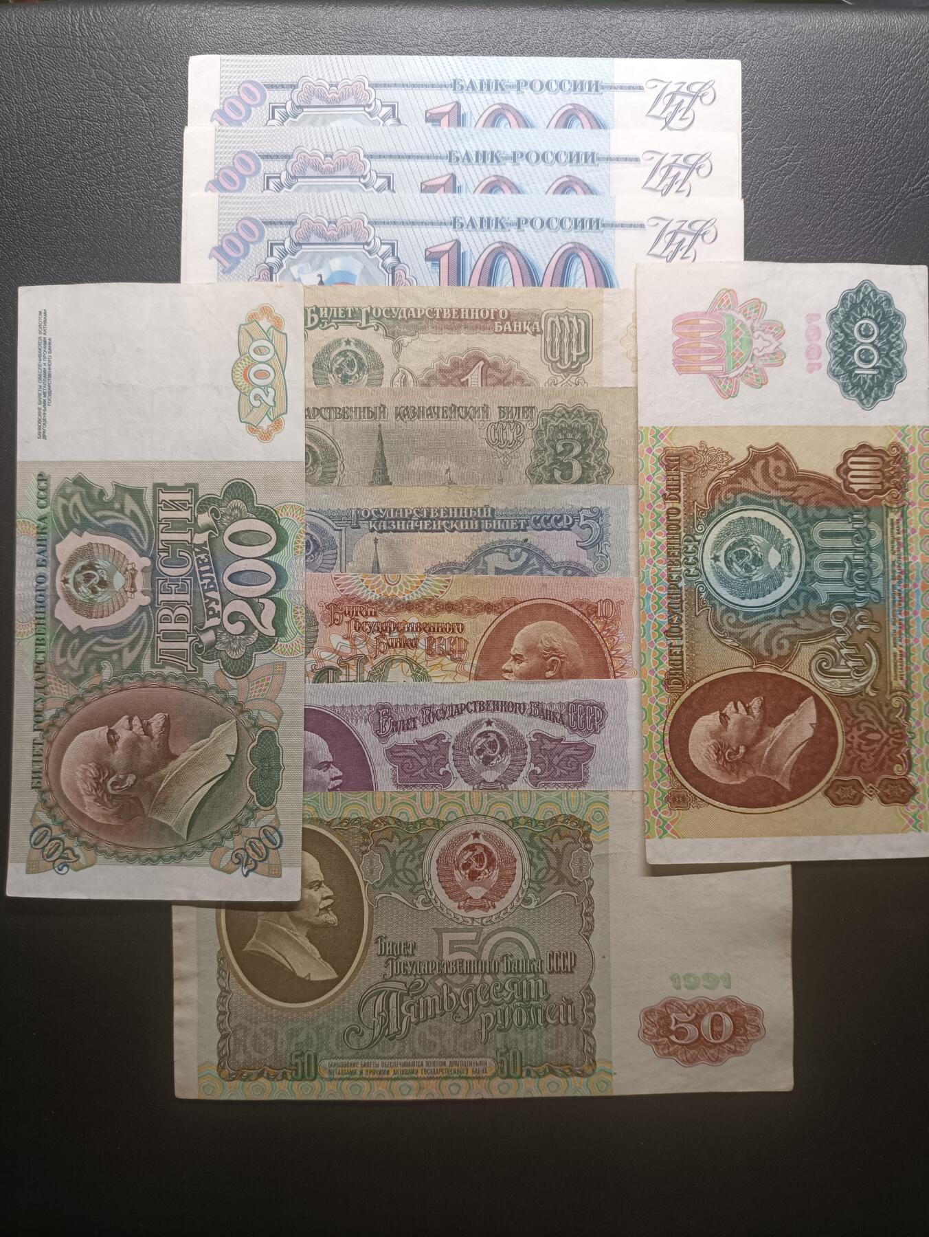 2025十一月第三期，总201期 苏联/俄罗斯纸币批量11张流通品相—UNC-