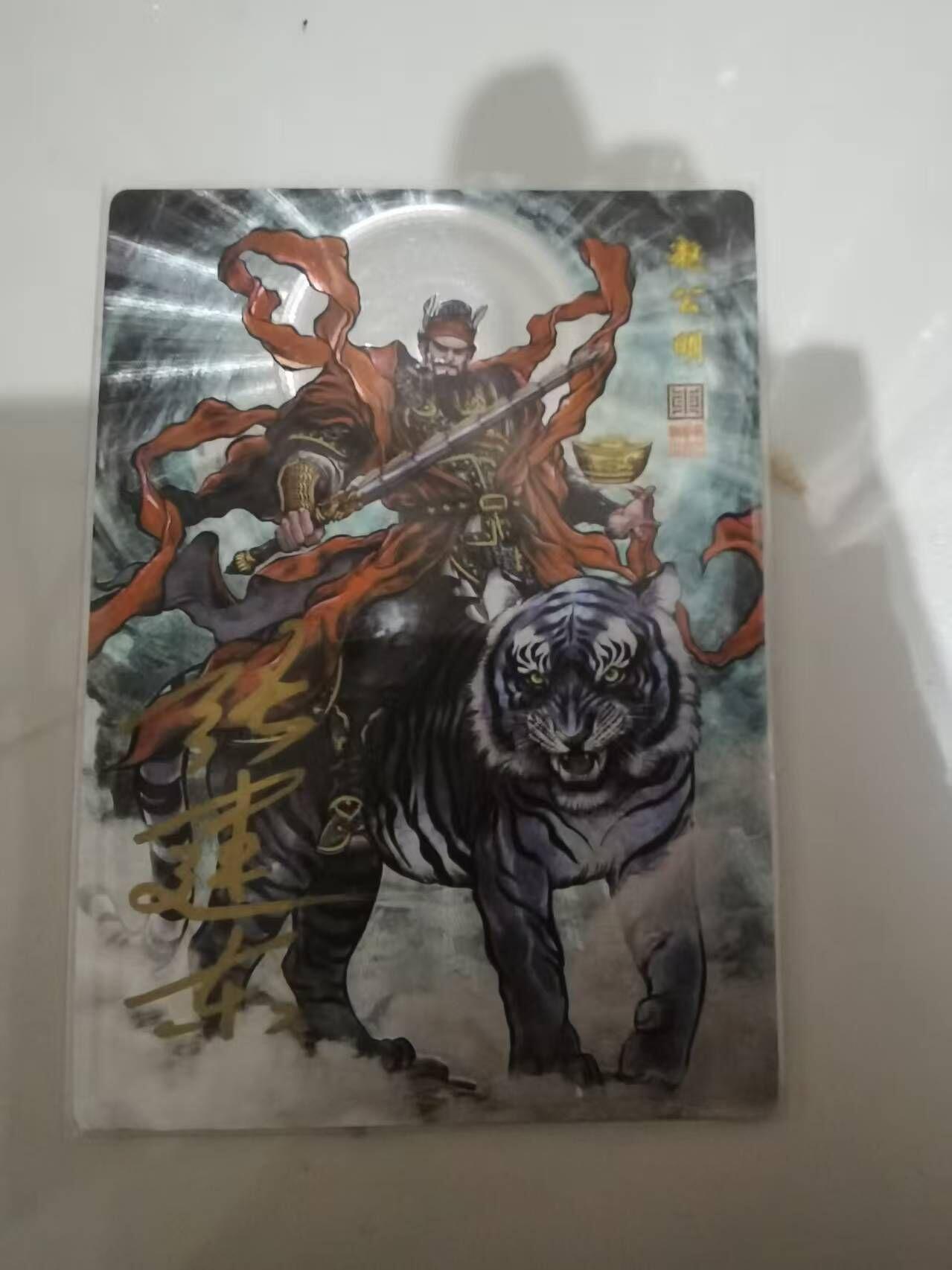 夜之极第三十五期 （11月8日周六晚9点截拍，欢迎竞拍） 【亲签】卡德曼 张建东水浒 0098 赵公明 彩粗