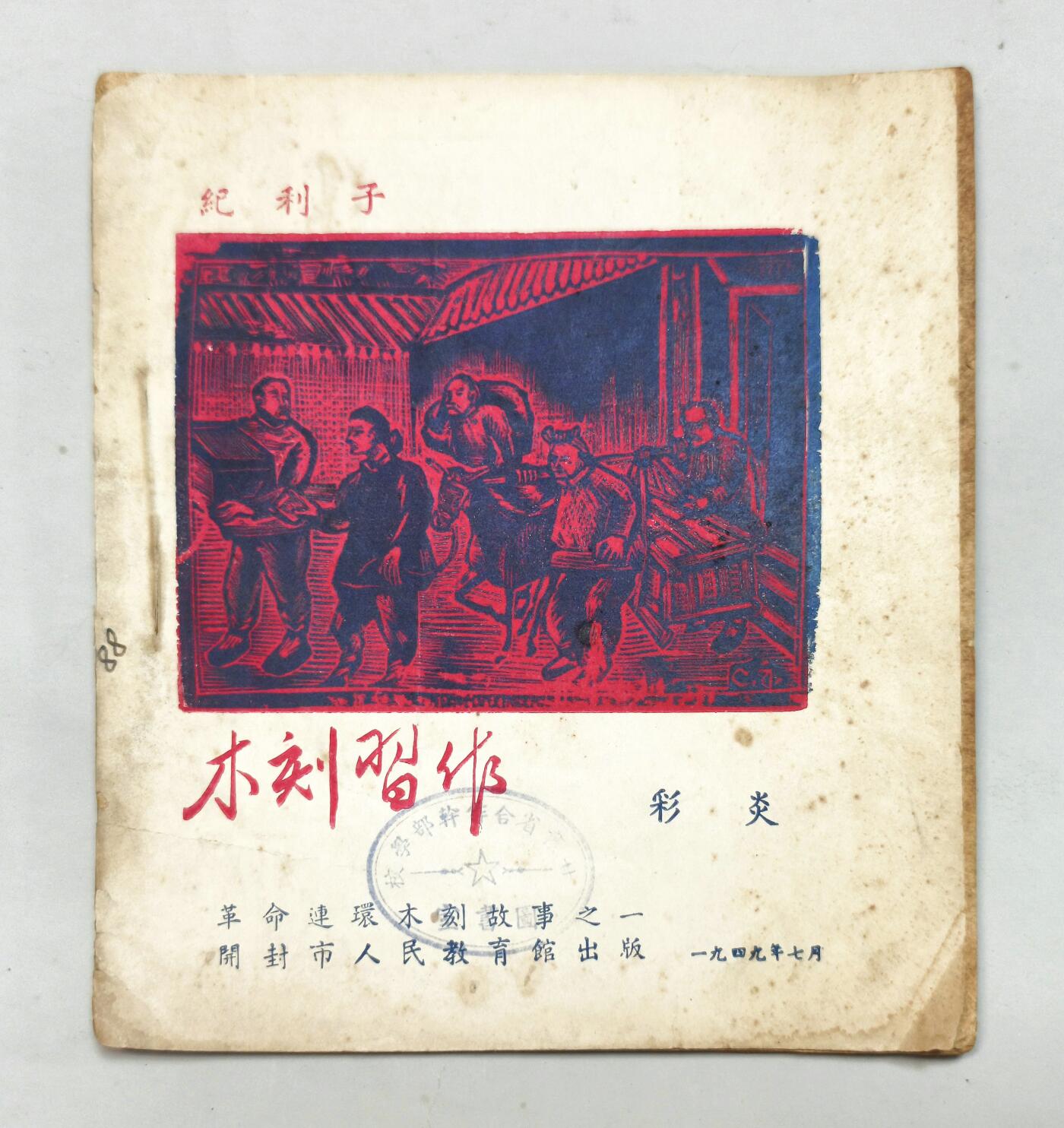 2025年吉藏纸杂文献秋季专场拍卖会