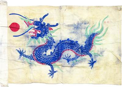 2025年吉藏纸杂文献秋季专场拍卖会 - 清正蓝旗旗帜一面。 92×66.6cm