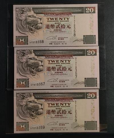 中外各国钞、纪念钞、券专场（第三十三场） - 全新1995年版香港上海汇丰银行侧狮20圆三张连号