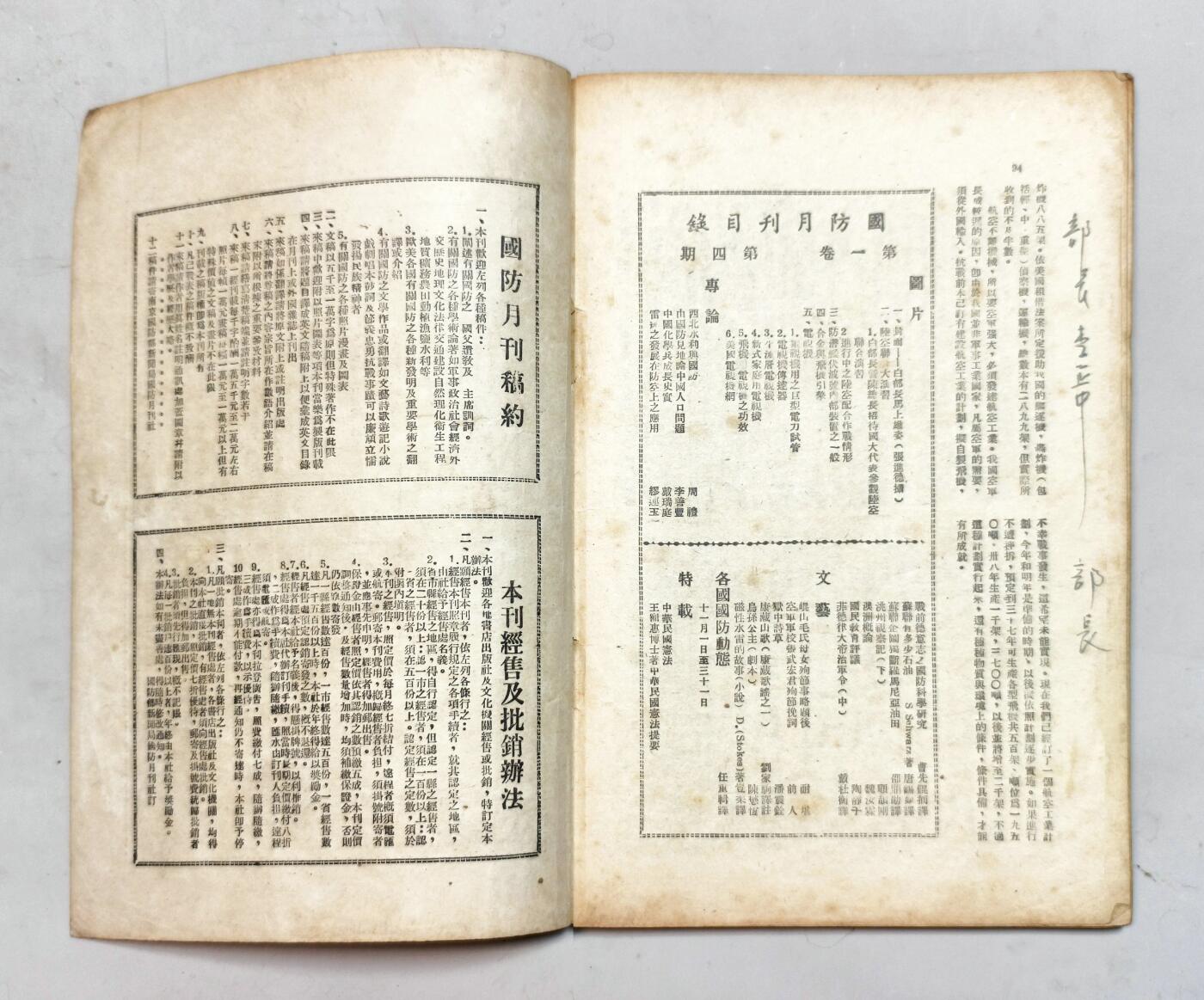2025年吉藏纸杂文献秋季专场拍卖会 民国三十六年（1947年）《国防月刊》第二卷第二期一册（内有审判战犯南京大屠杀主犯谷寿夫等图片内容） 18.3×25.7×0.8cm