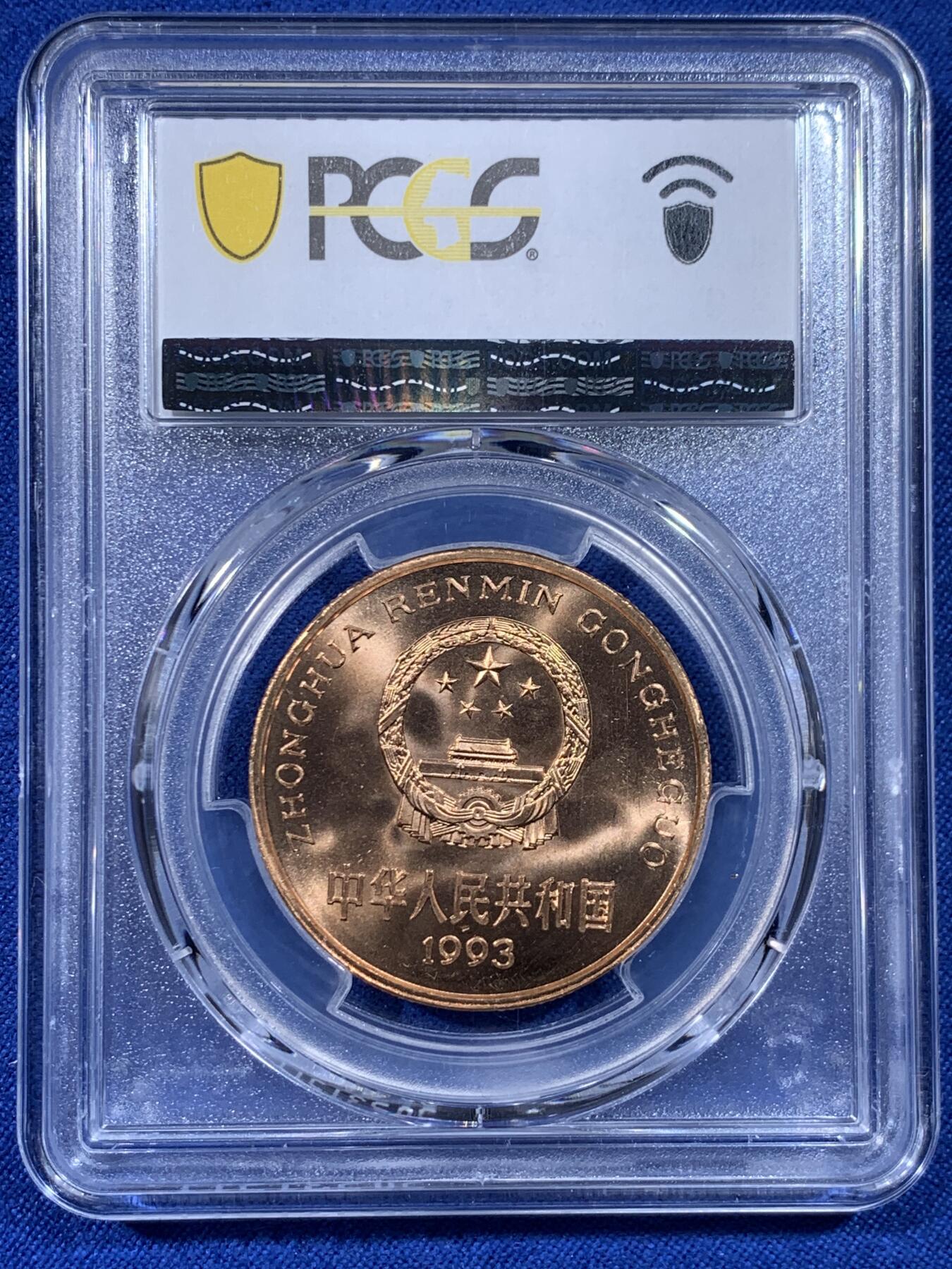 《竞宝斋》第436场 周日，周一2场连拍 （全场包邮） PCGS MS67RD 中国1993年珍惜野生动物-大熊猫5元纪念币