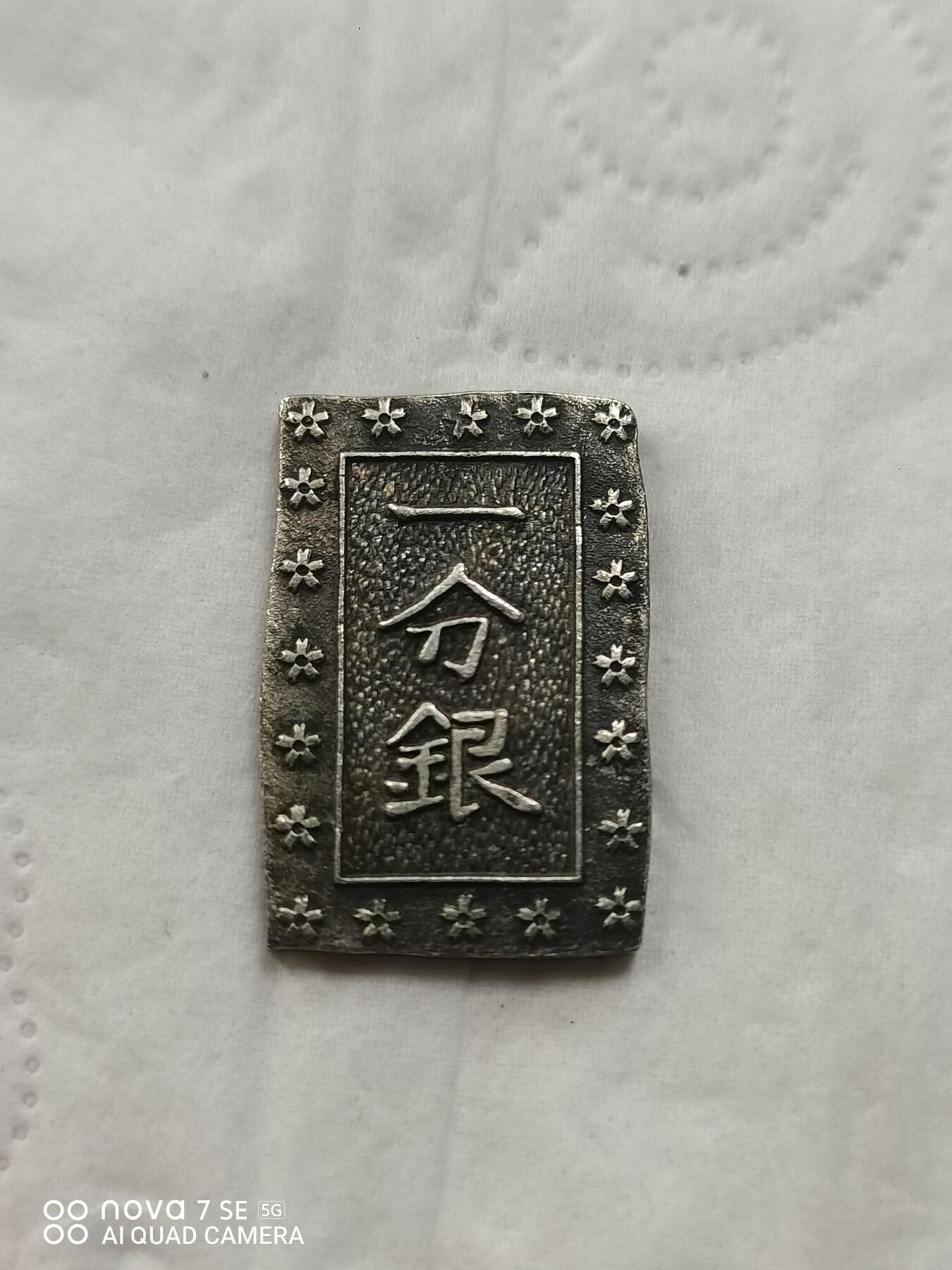 银币 日本一分银