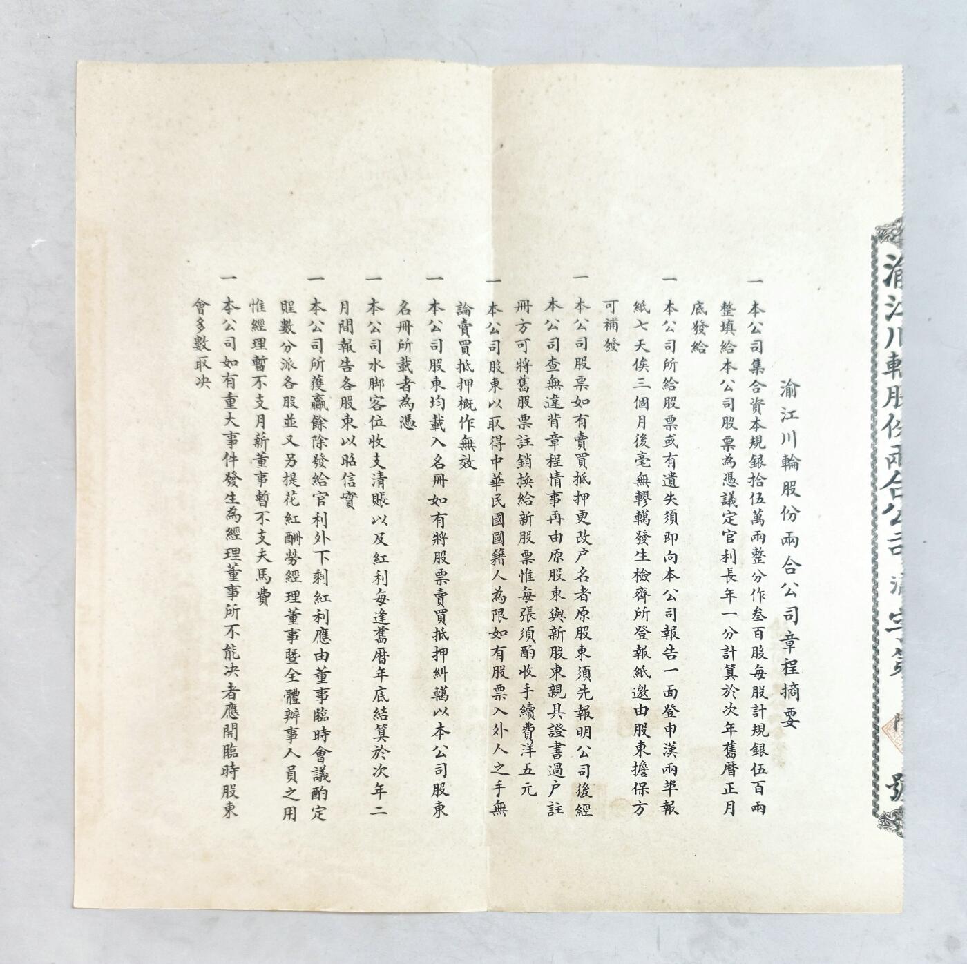 2025年吉藏纸杂文献秋季专场拍卖会