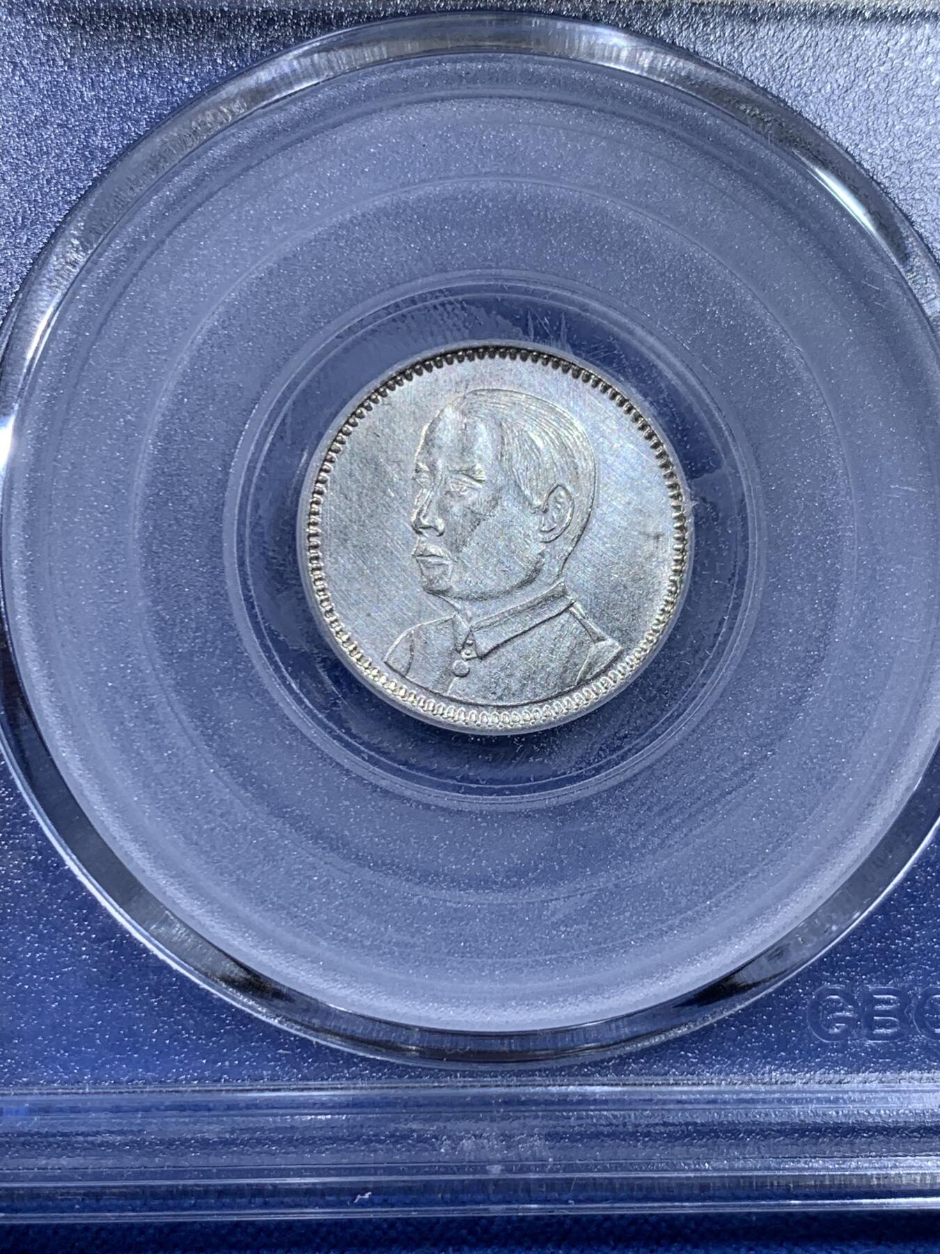 《竞宝斋》第436场 周日，周一2场连拍 （全场包邮） 公博 MS63+ 中华民国十八年1929年孙中山壹毫银币