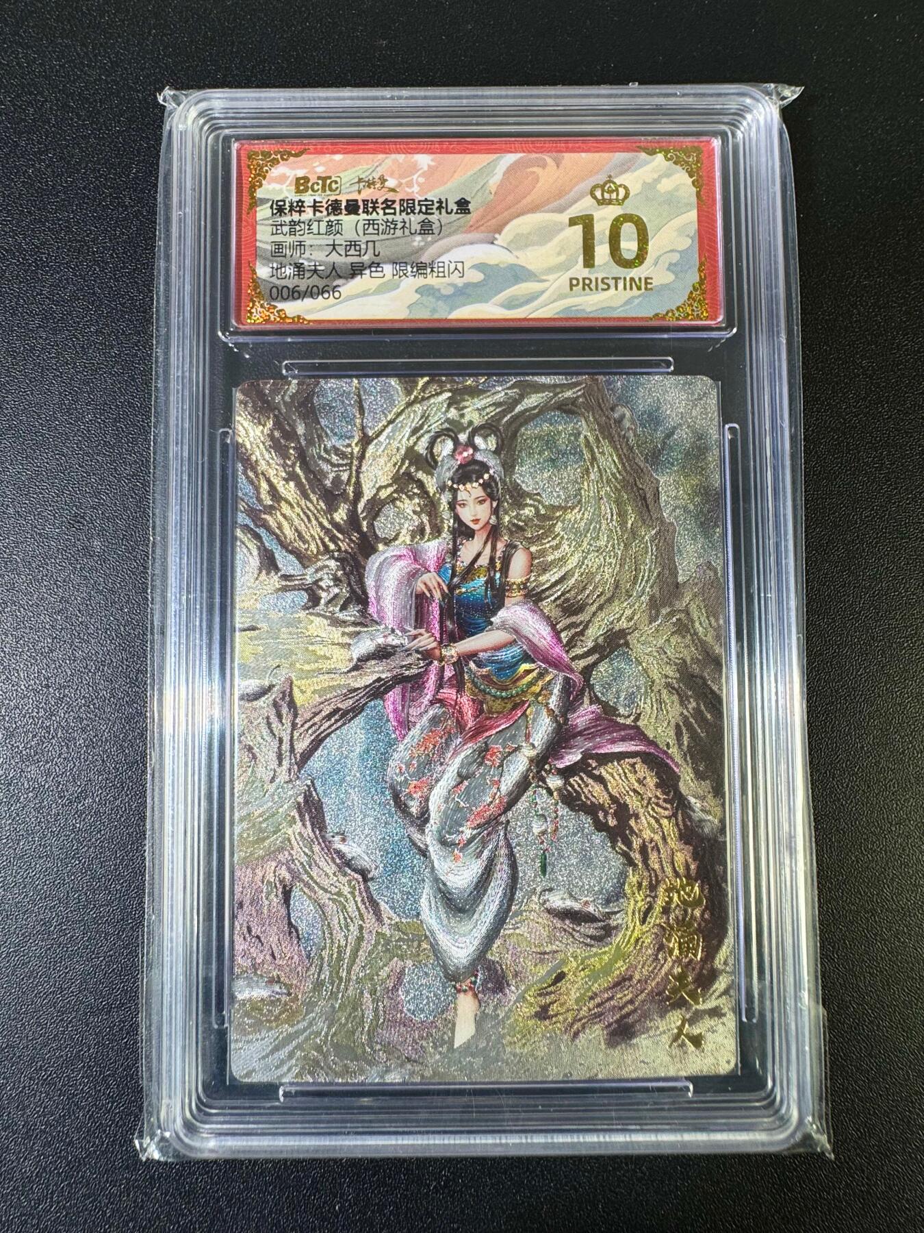 NO.15 好又多金牌大场，双11狂欢继续！每周一站式配齐，方便凑单！（周6晚8点截拍，卖家送拍0抽成！） 【6/66编】卡德曼 西游 大西几 地涌夫人异色 粗闪 10星爆金 极品编号