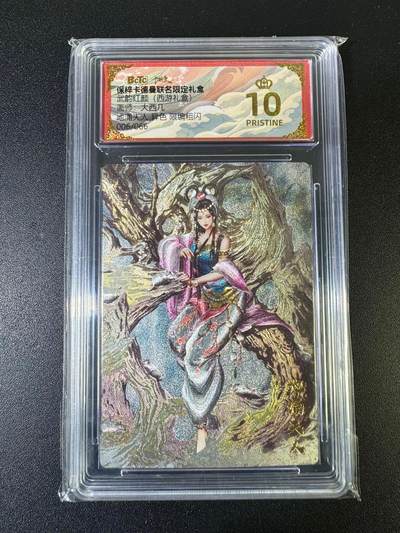 NO.15 好又多金牌大场，双11狂欢继续！每周一站式配齐，方便凑单！（周6晚8点截拍，卖家送拍0抽成！） - 【6/66编】卡德曼 西游 大西几 地涌夫人异色 粗闪 10星爆金 极品编号