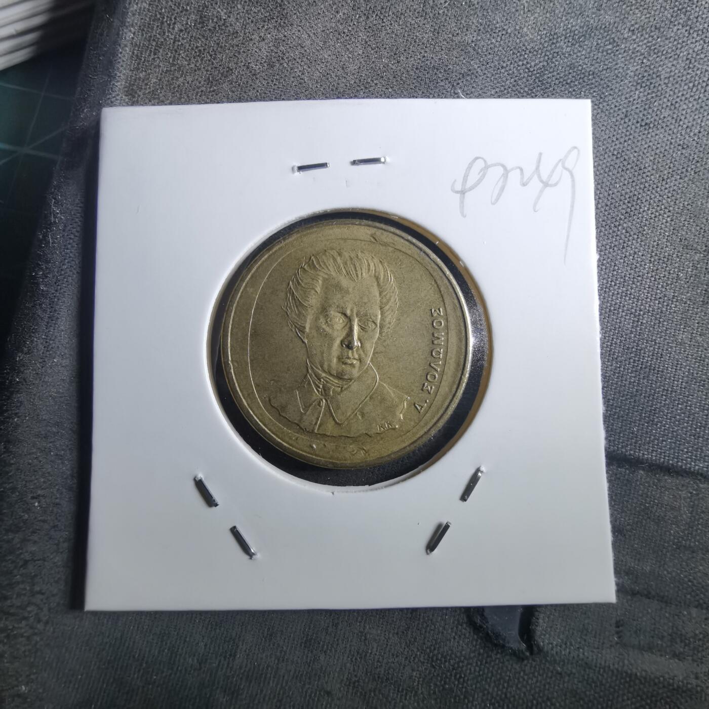 沼泽如烟--第897场 希腊1990年20德拉克马