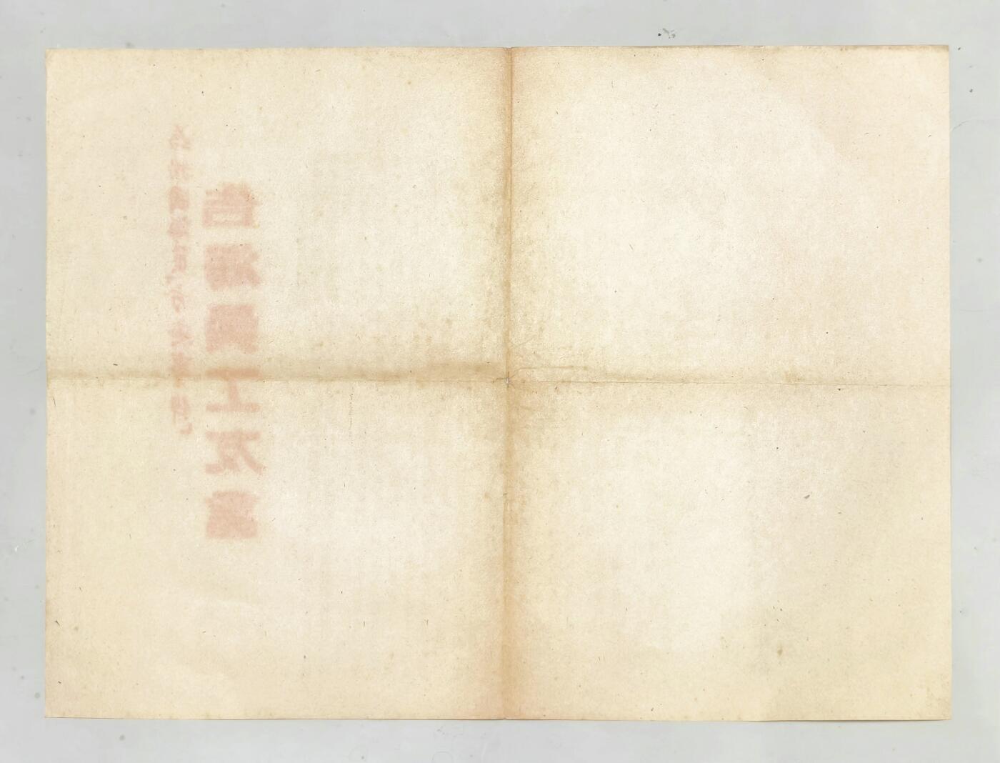 2025年吉藏纸杂文献秋季专场拍卖会