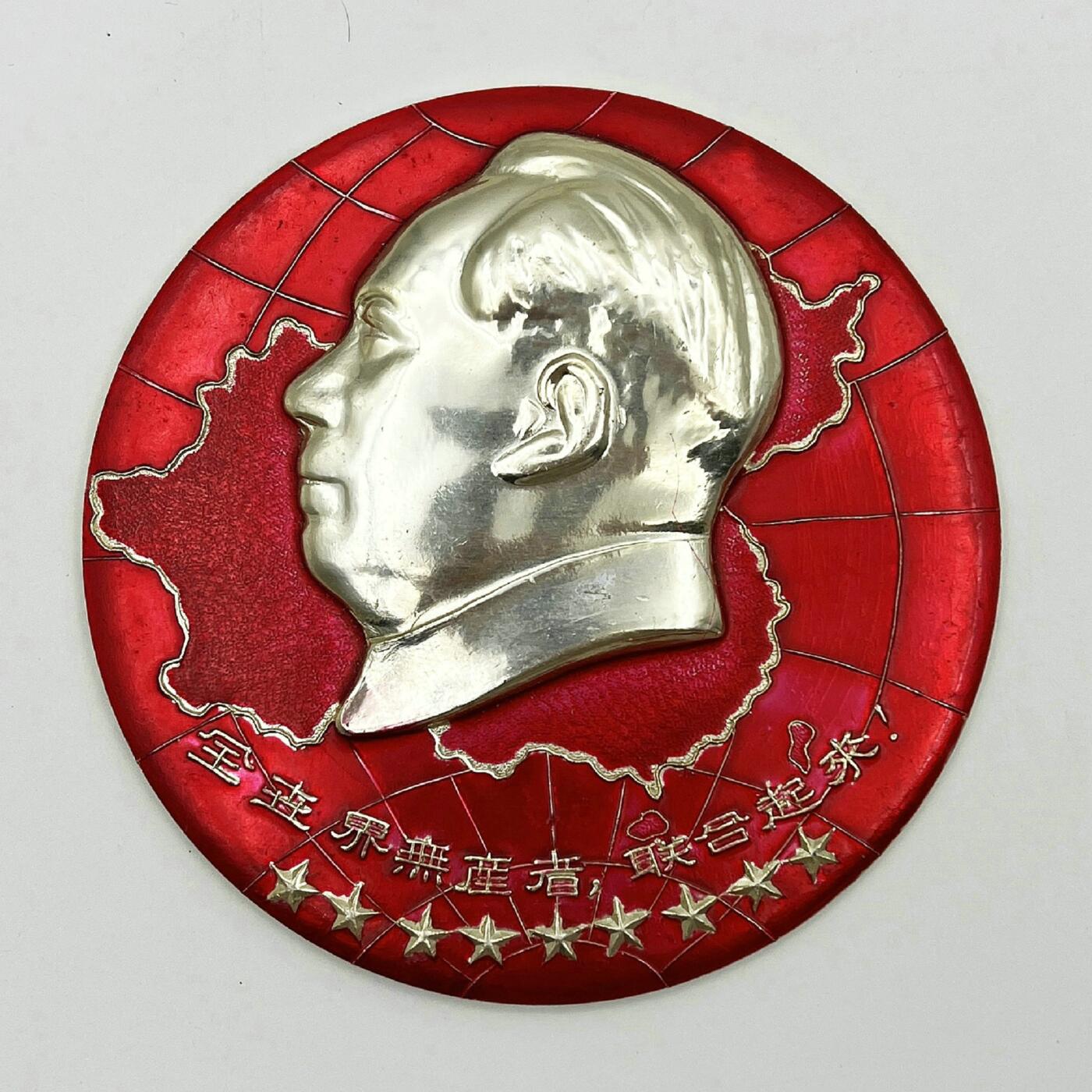 2025年伟人像章秋季专场拍卖会 红金配色 圆形 地图九颗五角星元素 标语“全世界无产者，联合起来！” 一枚 直径9.88cm
