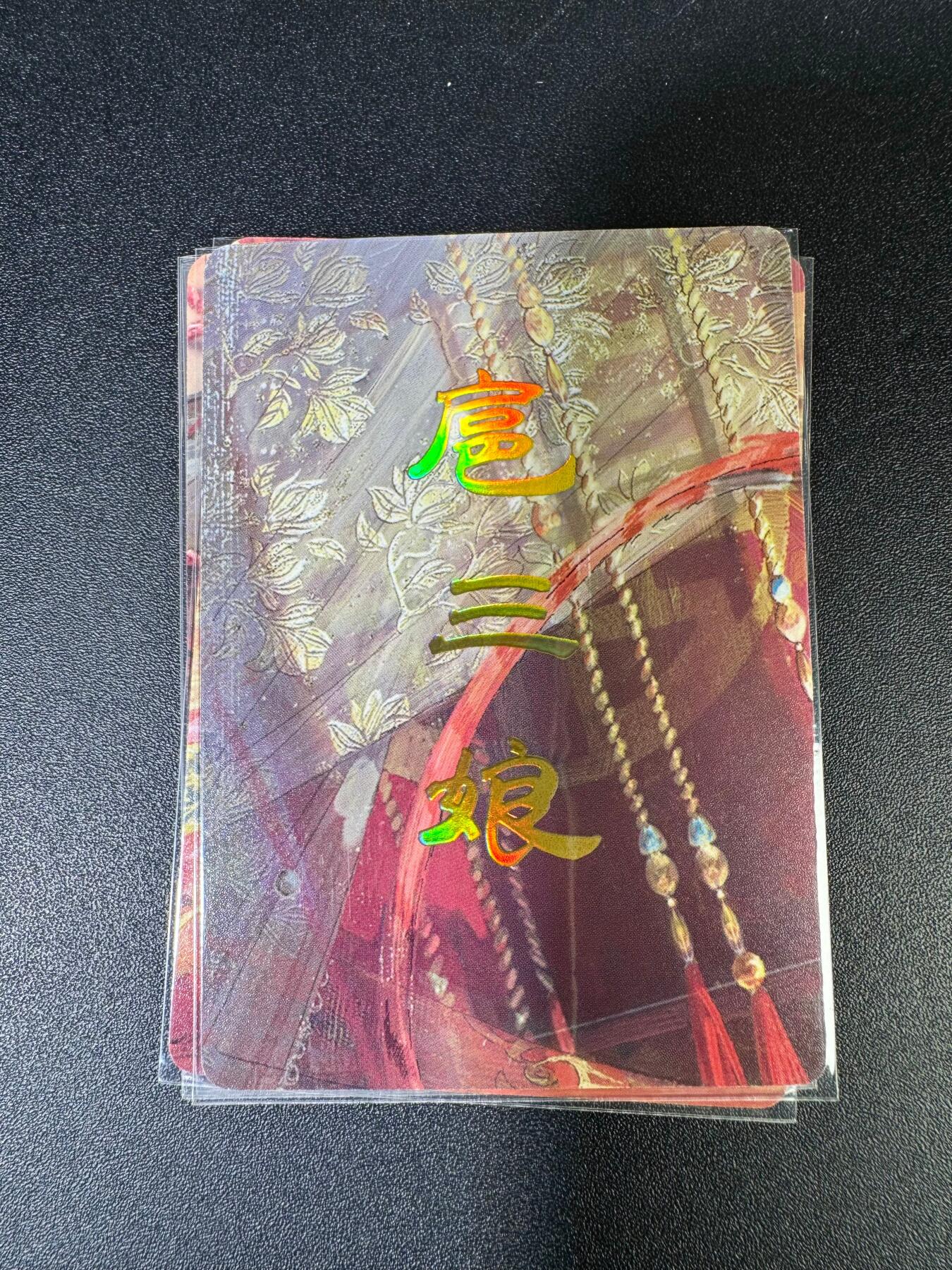 NO.15 好又多金牌大场，双11狂欢继续！每周一站式配齐，方便凑单！（周6晚8点截拍，卖家送拍0抽成！） （人间传第8弹）燎原人间传 刷子 第8弹扈三娘 九拼