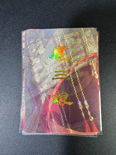 NO.15 好又多金牌大场，双11狂欢继续！每周一站式配齐，方便凑单！（周6晚8点截拍，卖家送拍0抽成！） - （人间传第8弹）燎原人间传 刷子 第8弹扈三娘 九拼