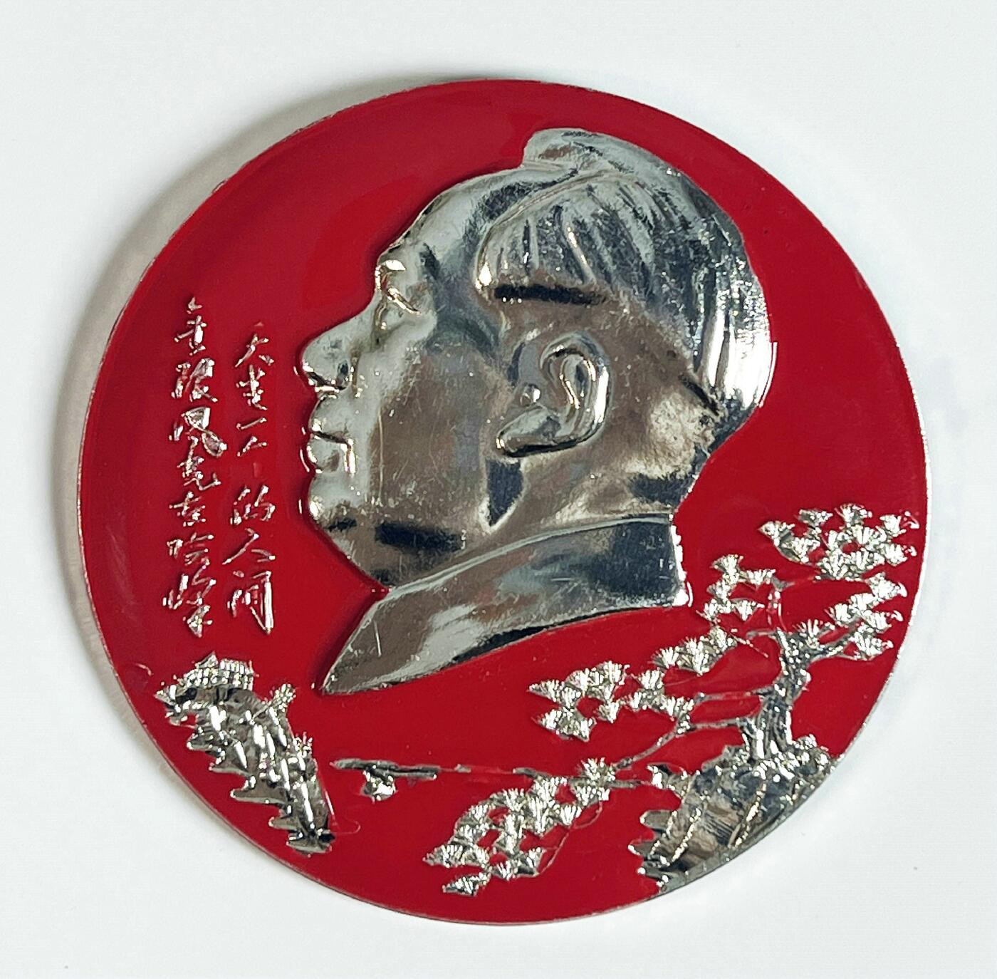 2025年伟人像章秋季专场拍卖会