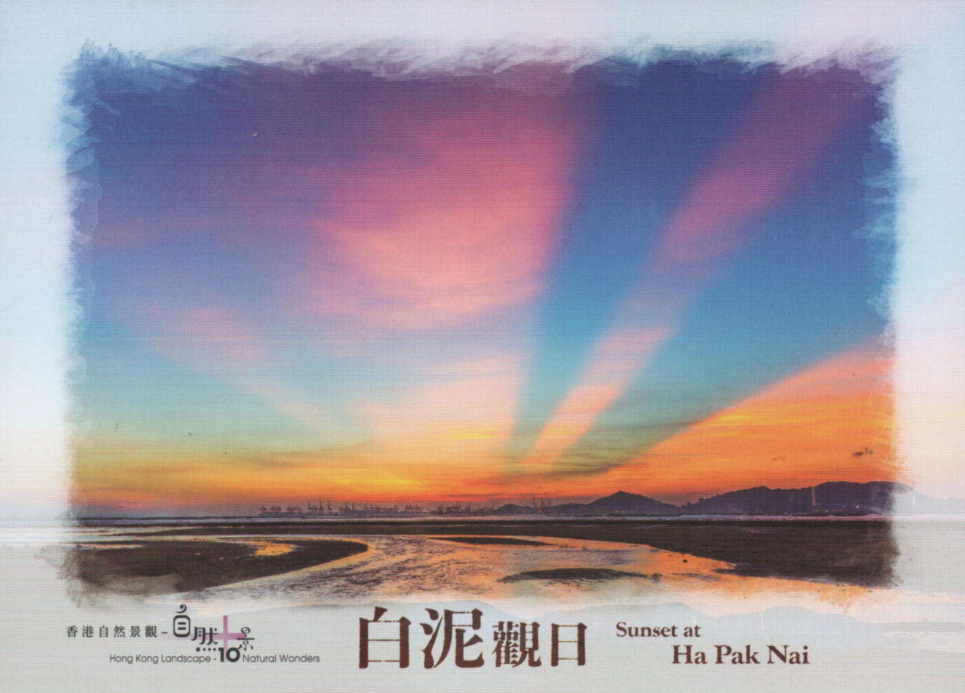 2025年11月15日19:30海外、大陆、澳门、香港邮政精品首日实寄封拍卖专场 2024香港《自然十景彩戳邮资图卡》邮资图卡首日实寄封