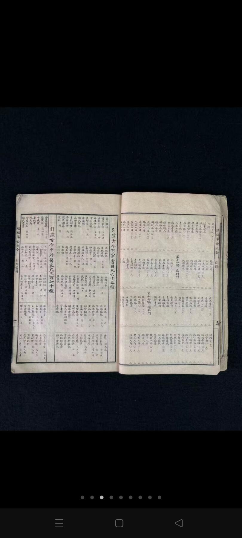 民国二十二年【男女萬病自疗法 單方大全】全册，共分十二编十门，收录单方四千二百三十四首，按病证分类编列。第一至五编涵盖内科、外科、妇科、胎产及小儿科，分别涉及十六种、七种、六种、三种及七种病证；第六至十二编包括皮肤病、花柳病、急救、耳鼻咽喉科、眼科、齿科及伤科门类。