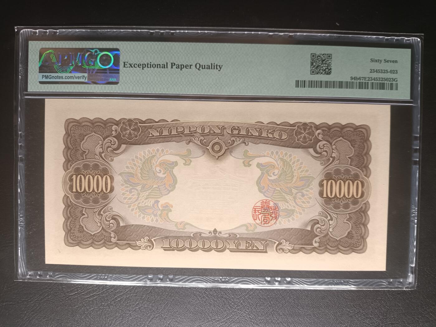 2025十一月第三期，总201期 【岁】日本1958版10000円PMG67epq双冠，圣德太子，最高面值