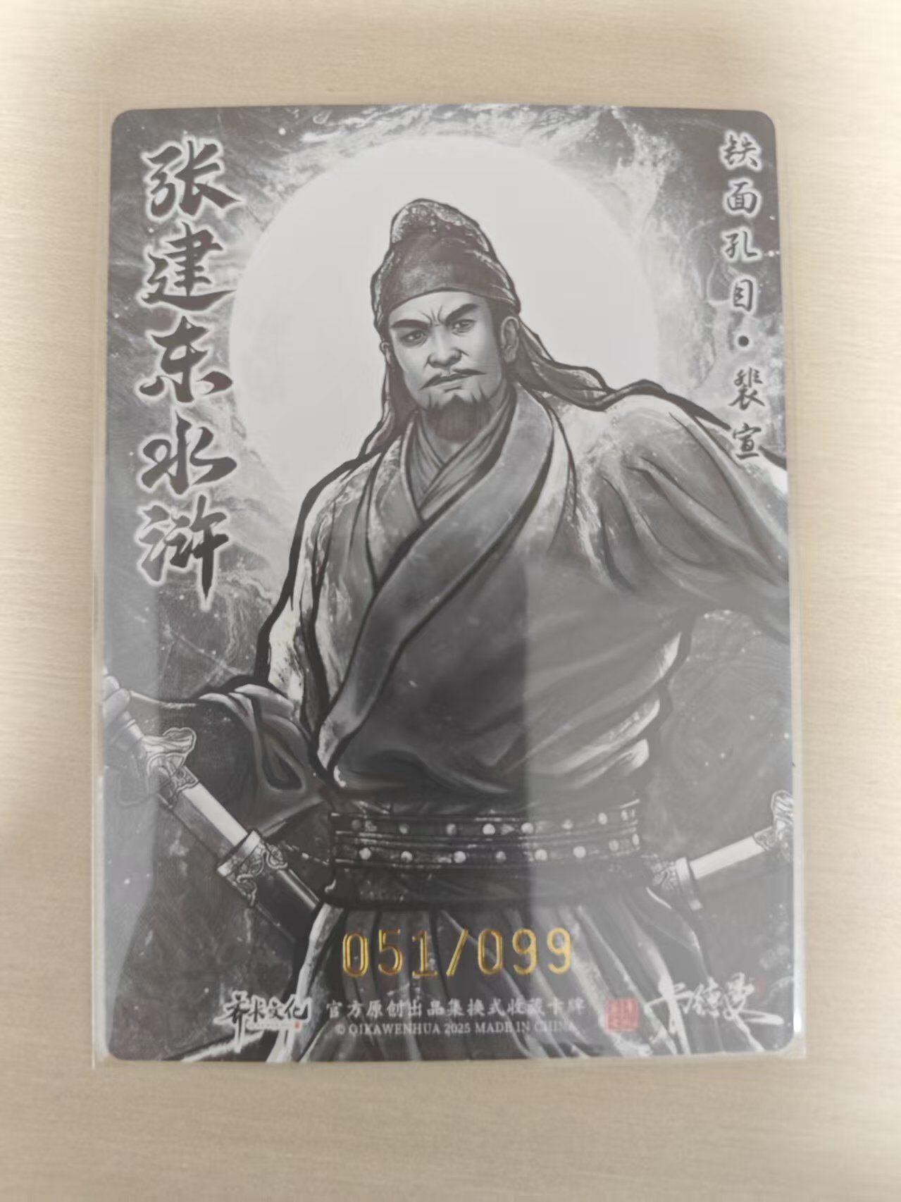 夜之极第三十五期 （11月8日周六晚9点截拍，欢迎竞拍） 卡德曼 张建东水浒 51/99 裴宣 墨粗