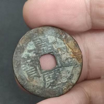 猩哥外币小铺➨【第201场】 - 嘉庆通宝