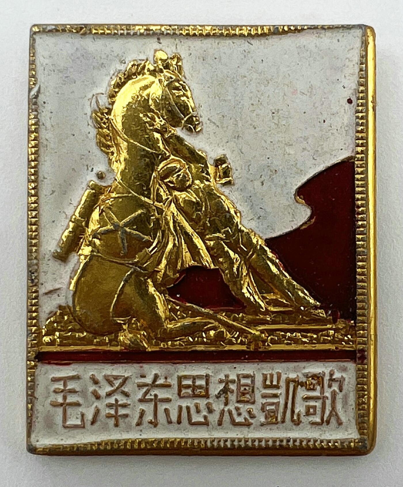 2025年伟人像章秋季专场拍卖会