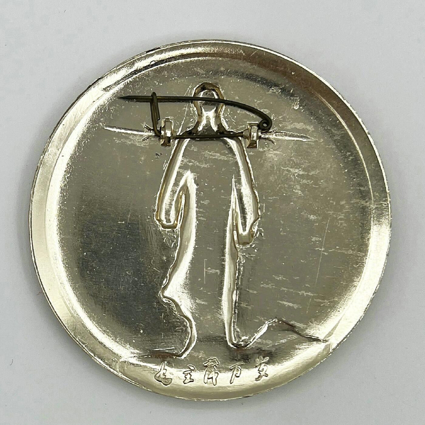 2025年伟人像章秋季专场拍卖会