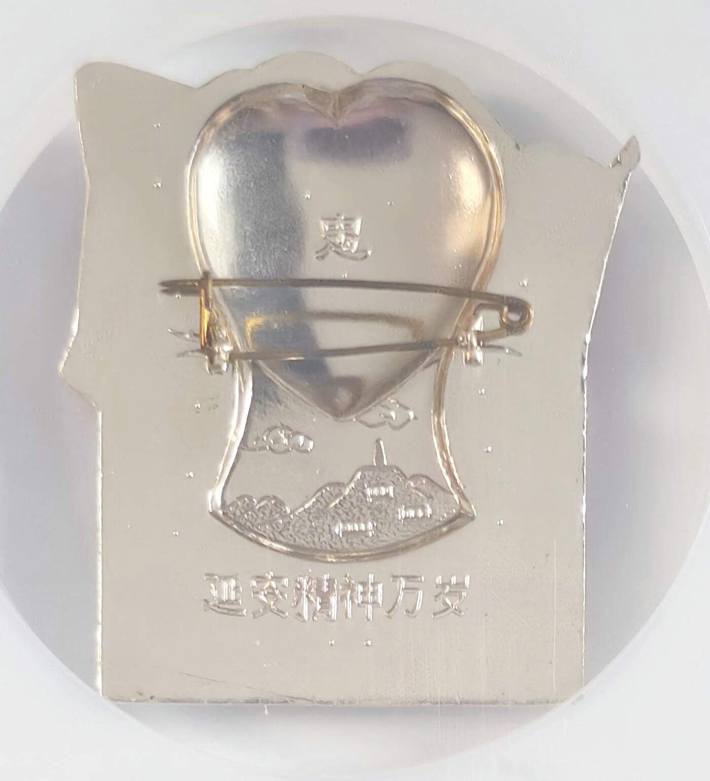 2025年伟人像章秋季专场拍卖会