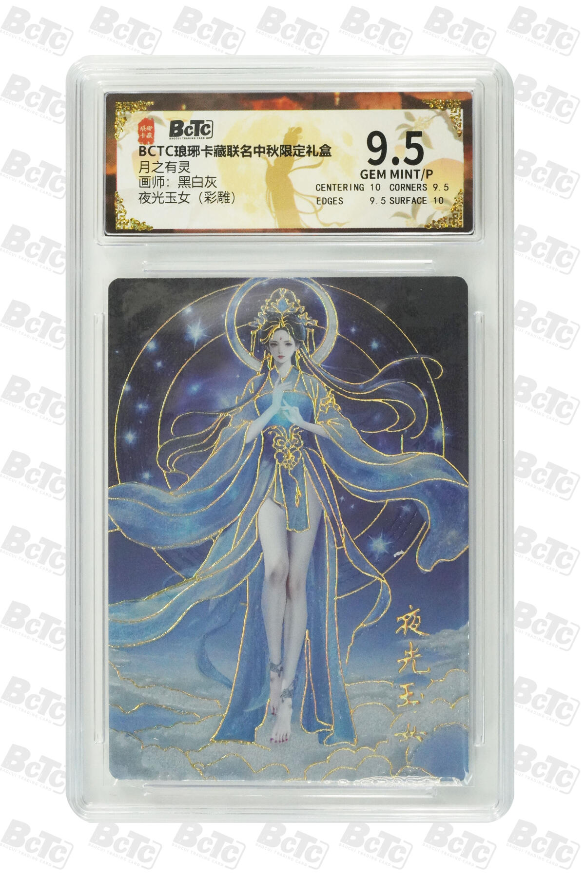 卡牌实验室开始第三次实验 【黑白灰】夜光玉女（彩雕） GEM MINT/P