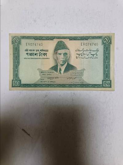 【20251113】非全新纸币第303场 - 巴基斯坦早期50卢比，稀少