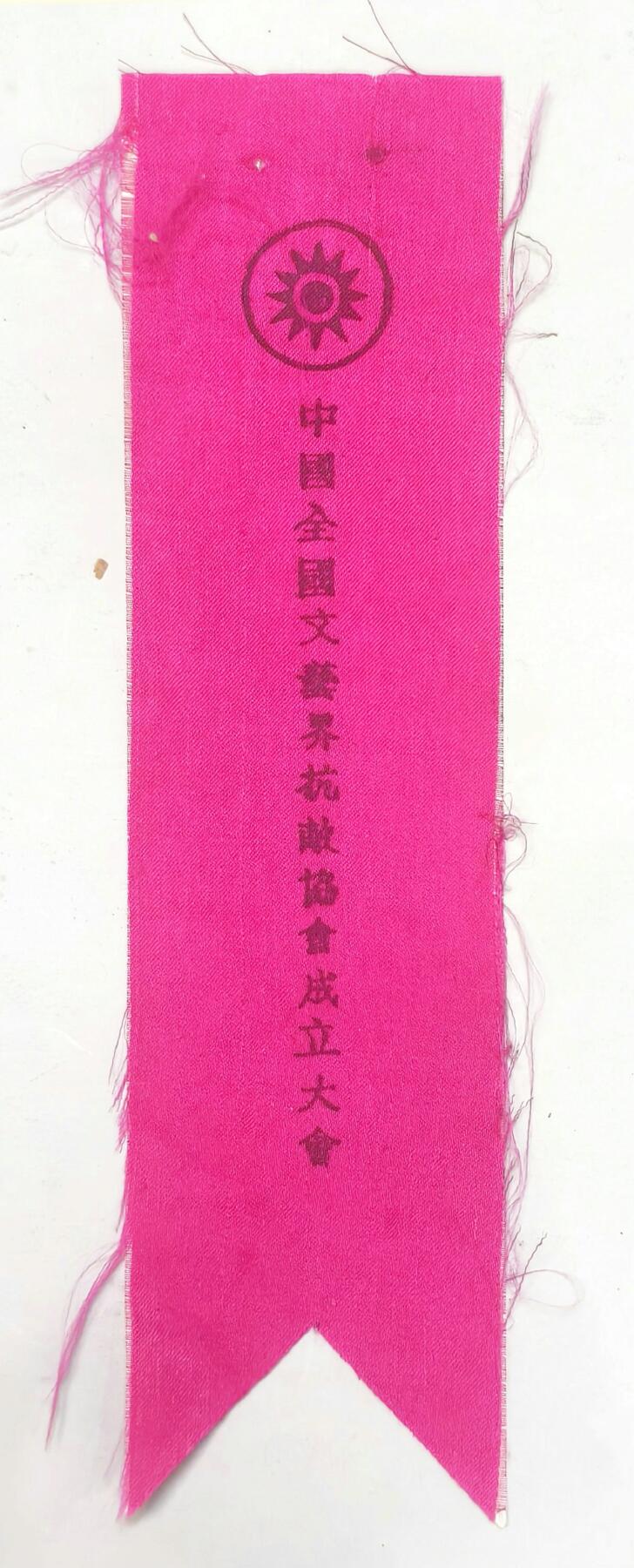 2025年吉藏纸杂文献秋季专场拍卖会