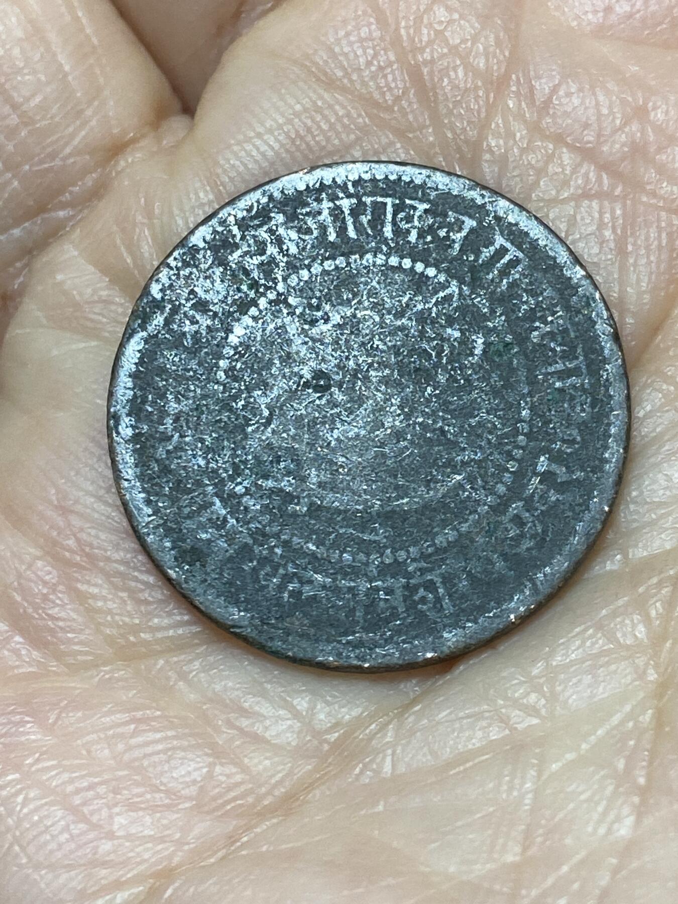 2025年第一百二十六场(总第一百五十二场）外国好品散币(免佣金) 稀少品种–印度土邦–巴罗达邦1884年1派沙铜币(比克拉姆历1941年，萨亚吉 拉奥三世时期，第二版派沙首发年)