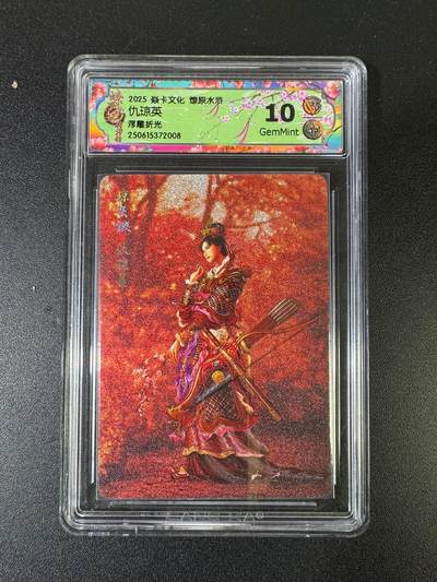 NO.15 好又多金牌大场，双11狂欢继续！每周一站式配齐，方便凑单！（周6晚8点截拍，卖家送拍0抽成！） - 焱卡 燎原水浒 黄子鉴 仇琼英 浮雕折光 10G